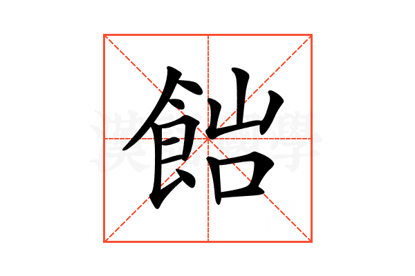 𩛎