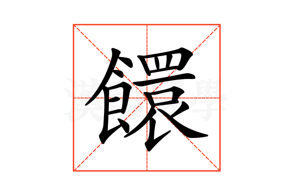 𩟁