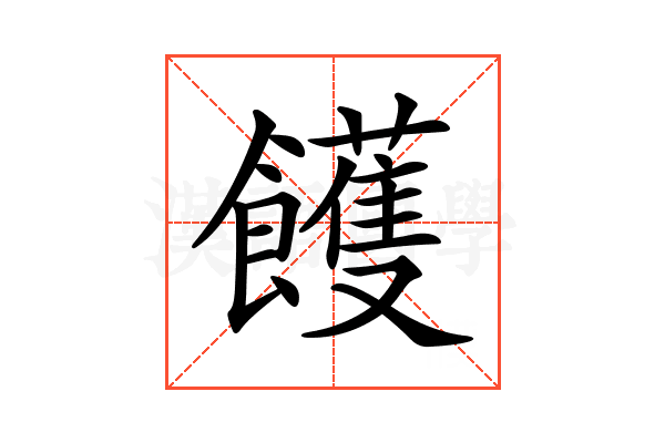 𩟓
