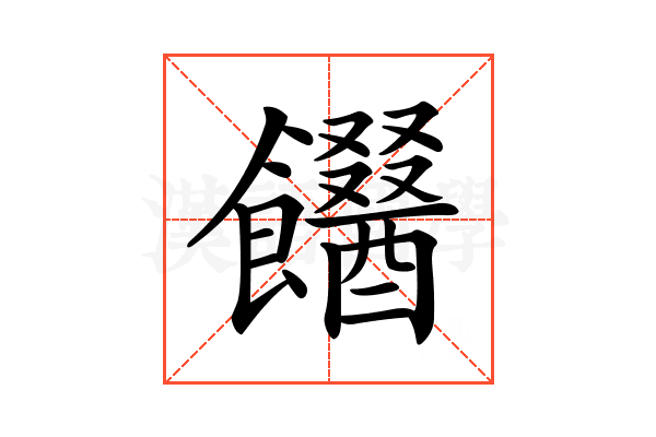 𩟫