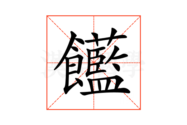 𩟺