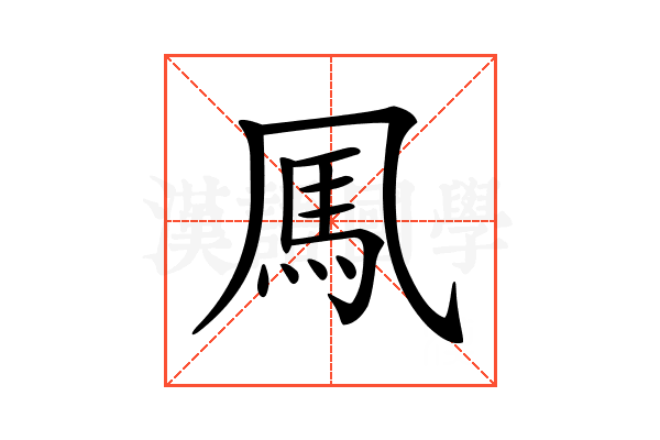 𩡫
