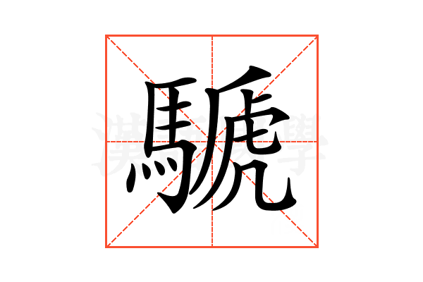 𩤽