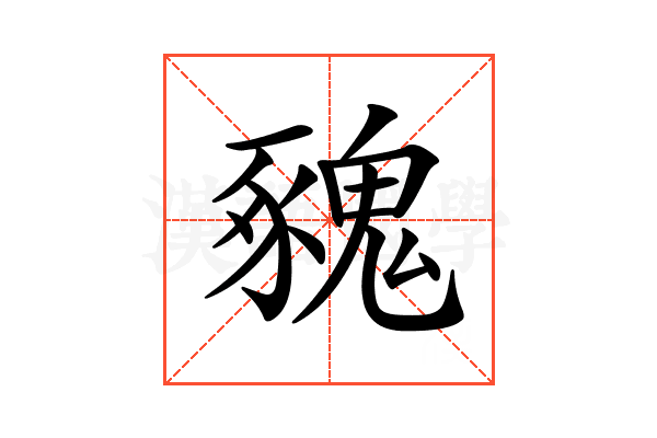 𩳥