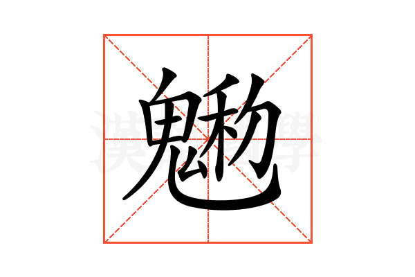 𩳩