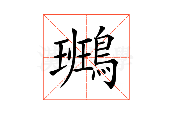 𪄕