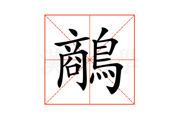 𪄲