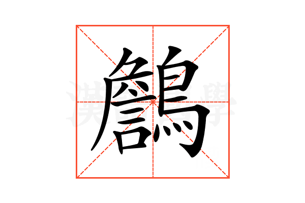 𪆻