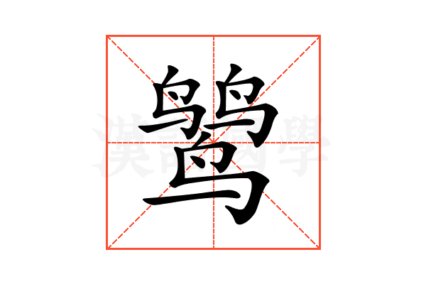 𪉓