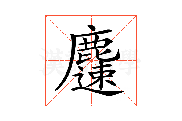 𪋝