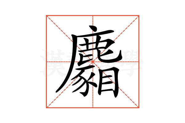 𪋢