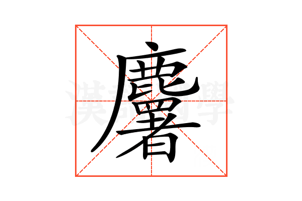 𪋰