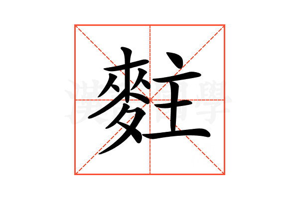 𪌘