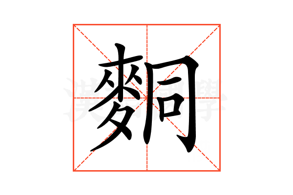 𪌢