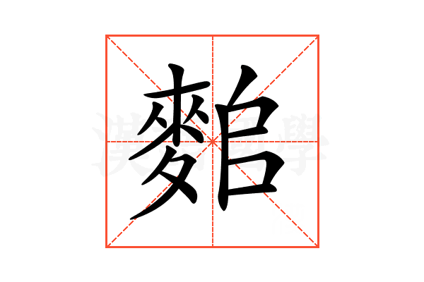 𪌤