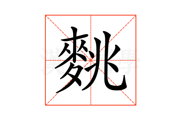 𪌪