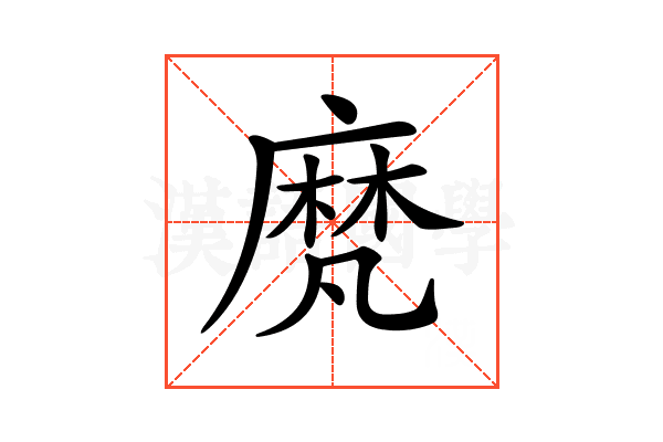 𪎒