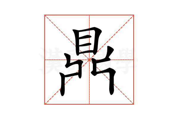 𪔂