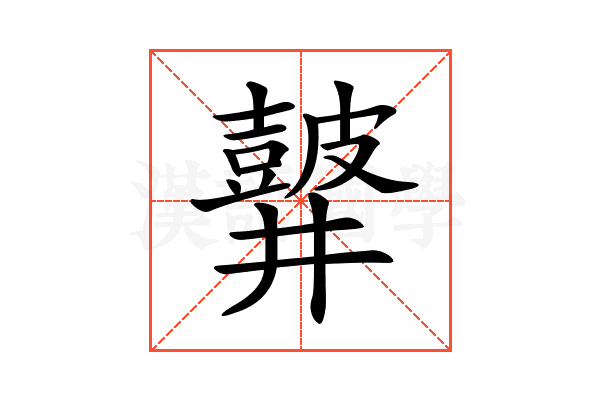𪔏