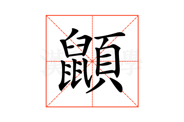 𪕯