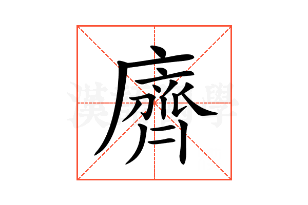 𪗆