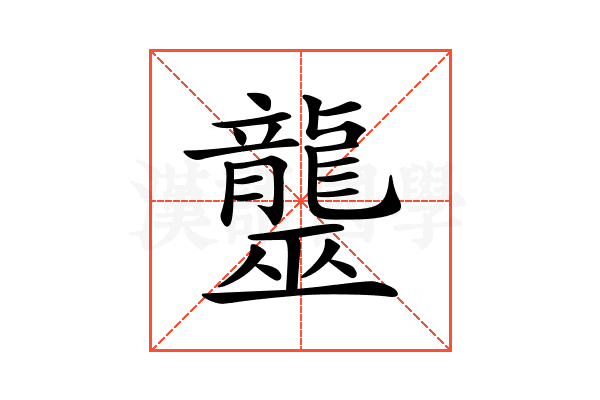 𪚠