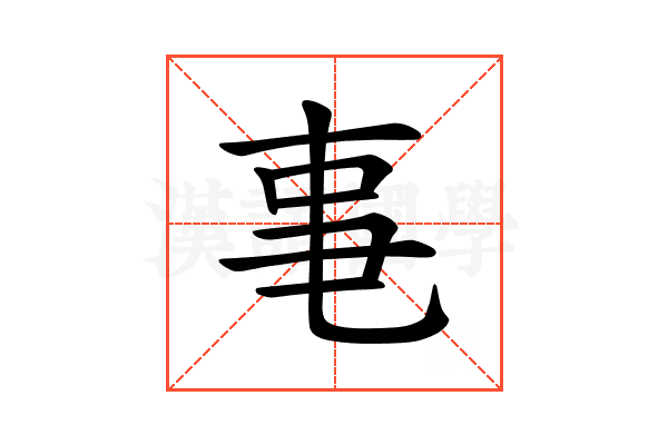 𪜃