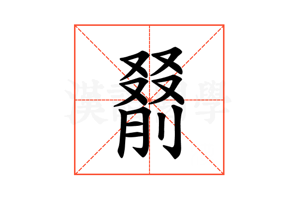 𪠰