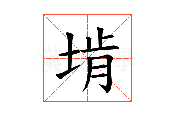 𪣩