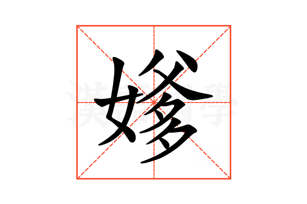 𪦕