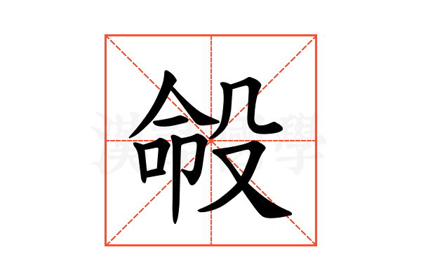 𪵍