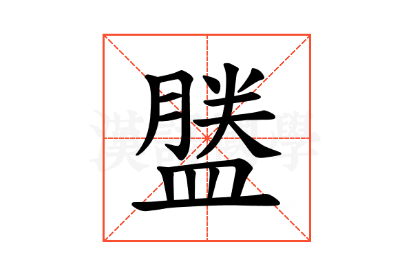 𪾕