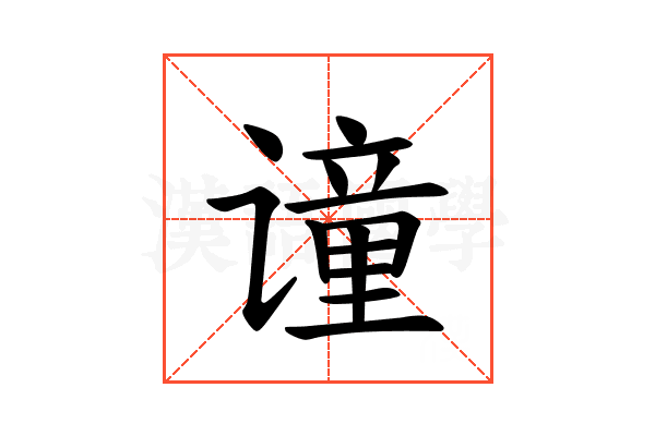 𫍼
