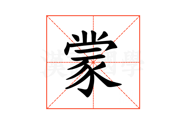 𫎇