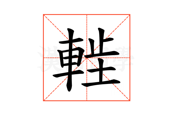 𫏷