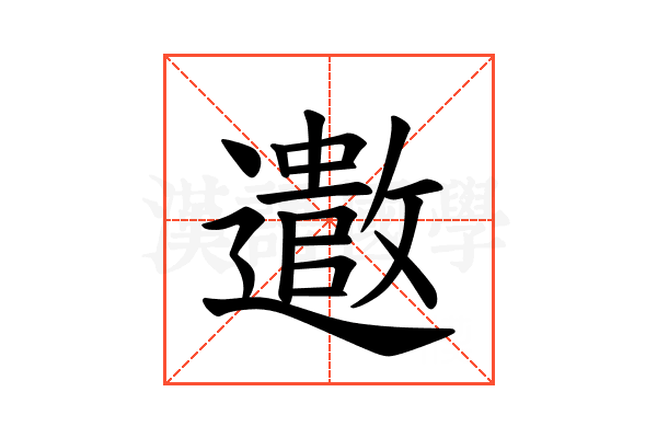 𫑍