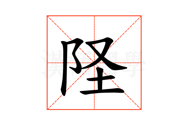 𫔽
