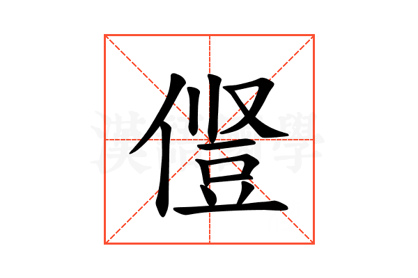 𫝋