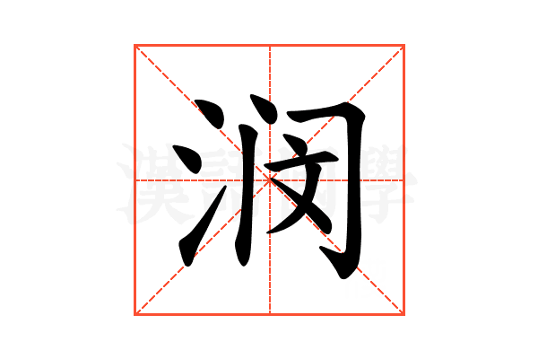 𫞗