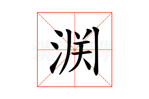 𫞘