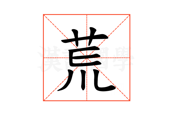 𫟎