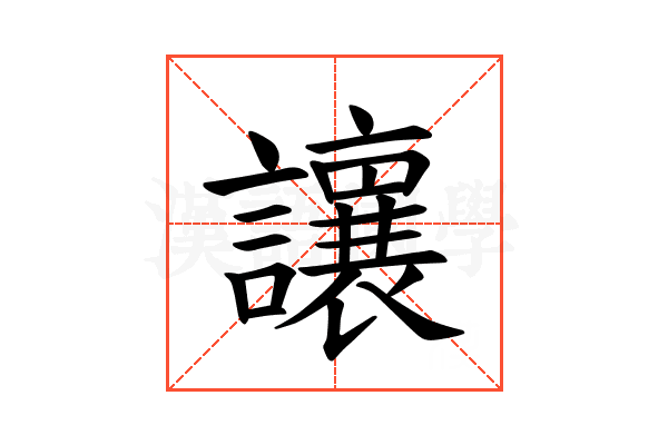 𫟝