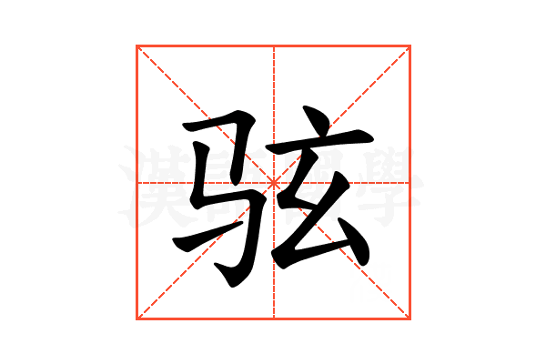 𫠊
