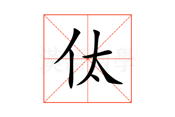 㑀