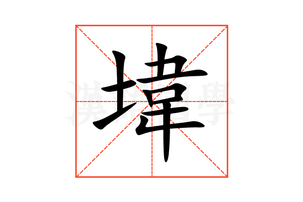 㙔