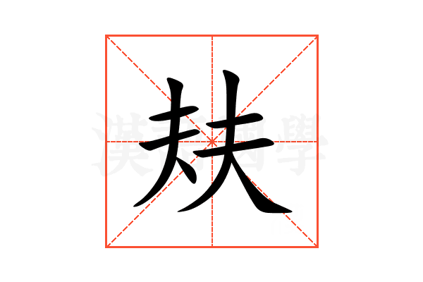 㚘