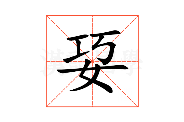 㚽