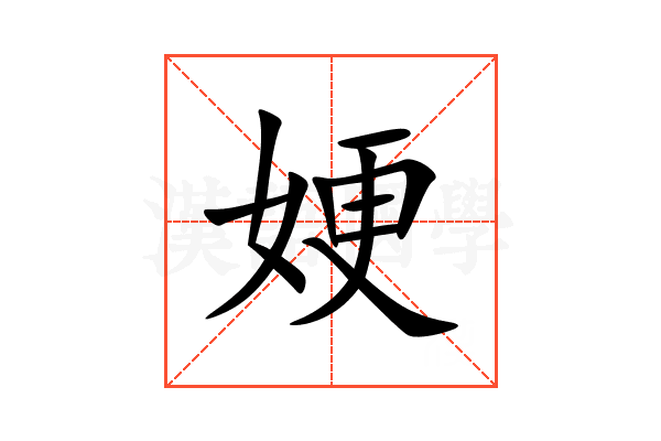 㛐