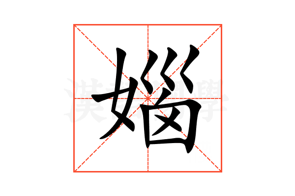 㛴