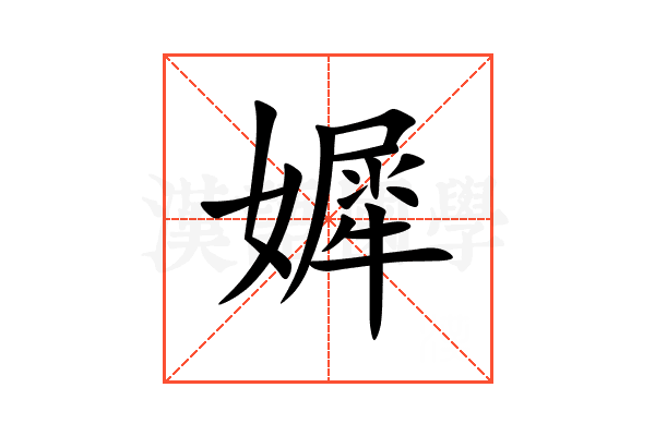 㜨